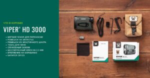 Что в коробке Vortex Viper 3000