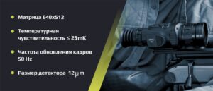 Тепловизионный прицел Arkon Arma HR50