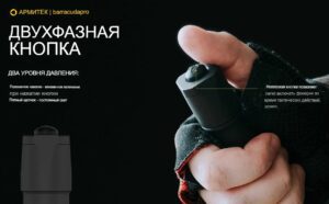 Фонарь поисковый Armytek Barracuda PRO V2 XHP35 HI описание 2