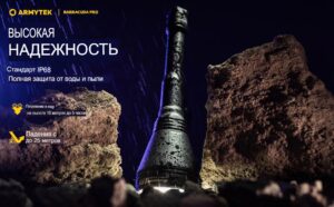 Фонарь поисковый Armytek Barracuda PRO V2 XHP35 HI описание 5