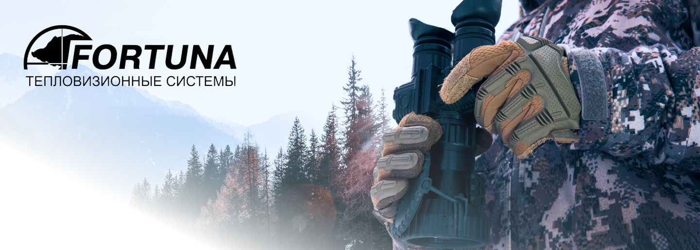 товары бренда fortuna