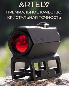 коллиматор artelv