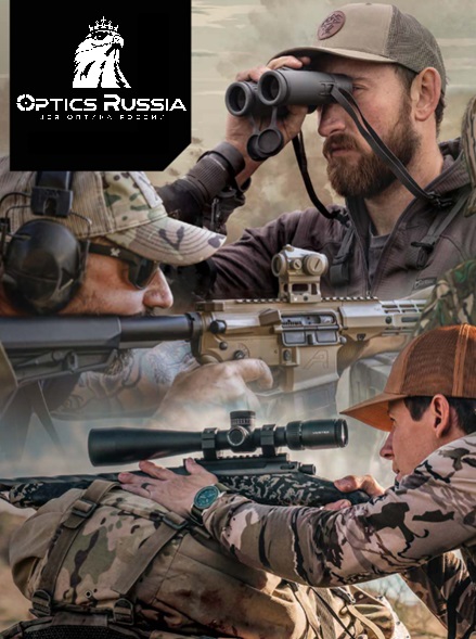 Optics-Russia- вся оптика России. | Купить оптические приборы: прицелы, тепловизоры, бинокли, коллиматоры, телескопы, зрительные трубы и другую оптику - О нас