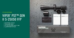 Что в коробке Vortex Viper PST 5-25