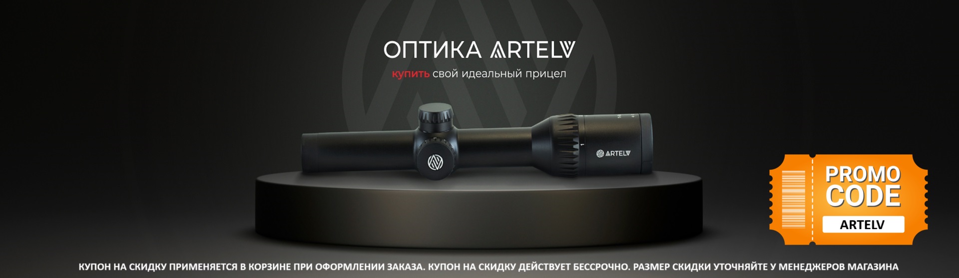Баннер Artelv