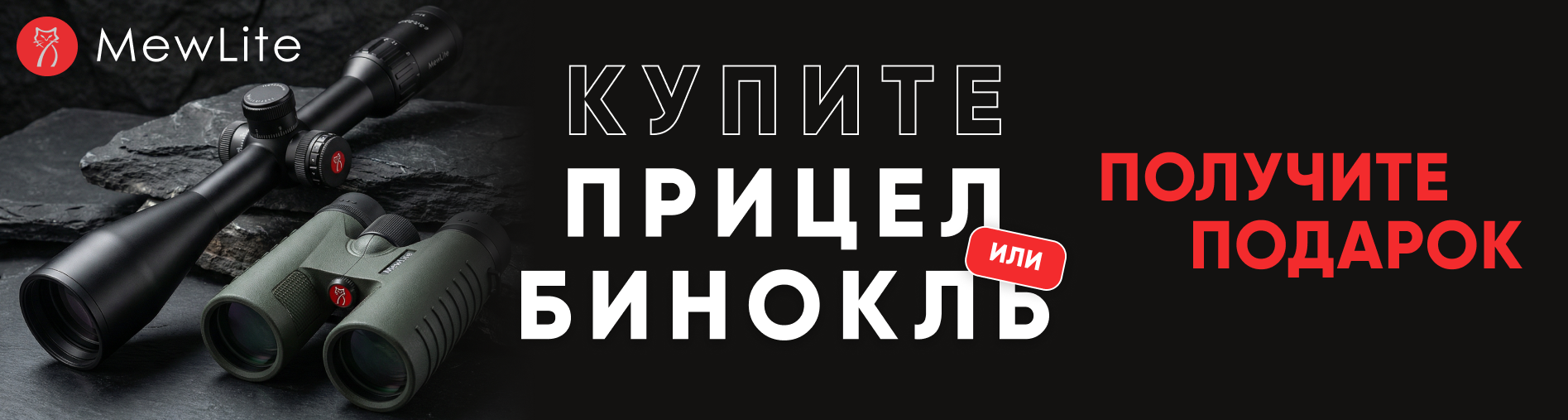 Баннер Mewlite