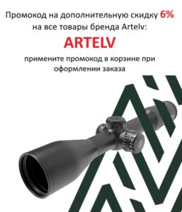 промокод artelv
