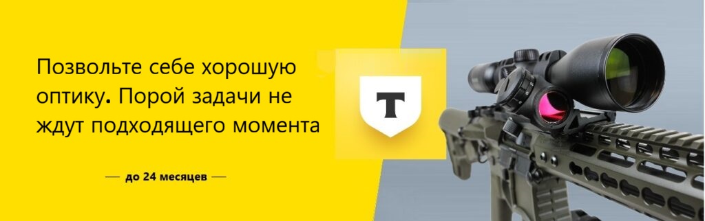 Optics-Russia- вся оптика России. | Купить оптические приборы: прицелы, тепловизоры, бинокли, коллиматоры, телескопы, зрительные трубы и другую оптику - У нас можно купить оптические прицелы в кредит.
